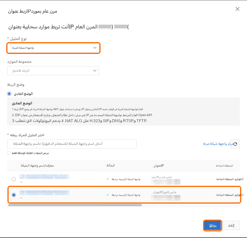 النوع: ENI؛ حدد صف عنوان IP الخاص الثانوي؛ موافق