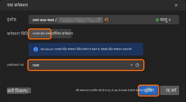 पासवर्ड-रहित कनेक्शन, उपयोगकर्ता नाम root, लॉग इन करें