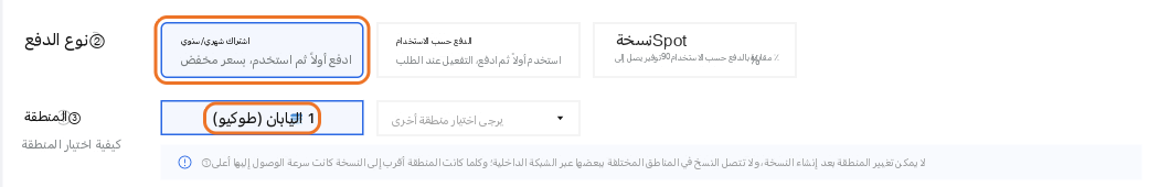 طريقة الفوترة: الاشتراك، المنطقة: اليابان (طوكيو)
