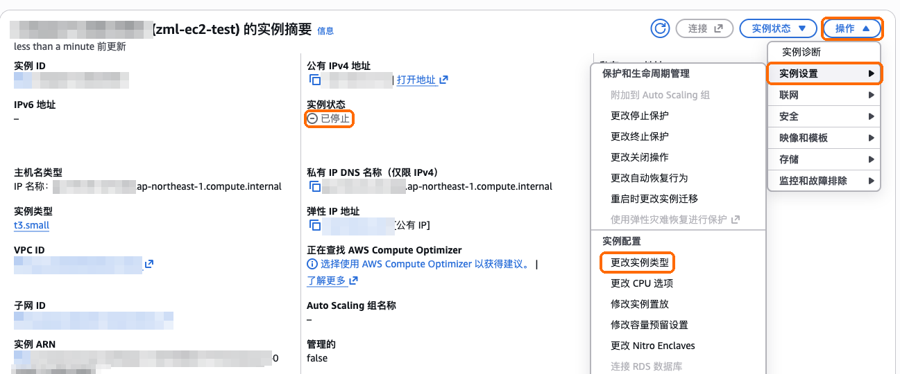 已停止的服务器:操作、实例设置、更改实例类型