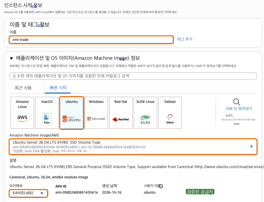 이름 zml-trade, OS Ubuntu, 아키텍처 64비트(x86)