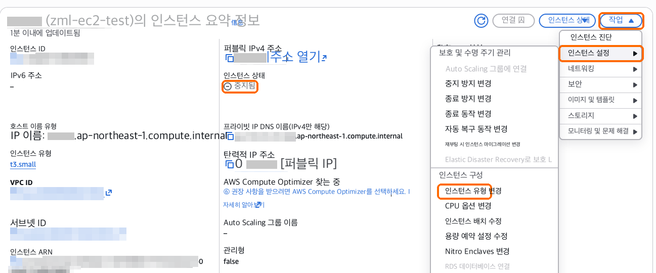 중지된 서버: 작업, 인스턴스 설정, 인스턴스 유형 변경