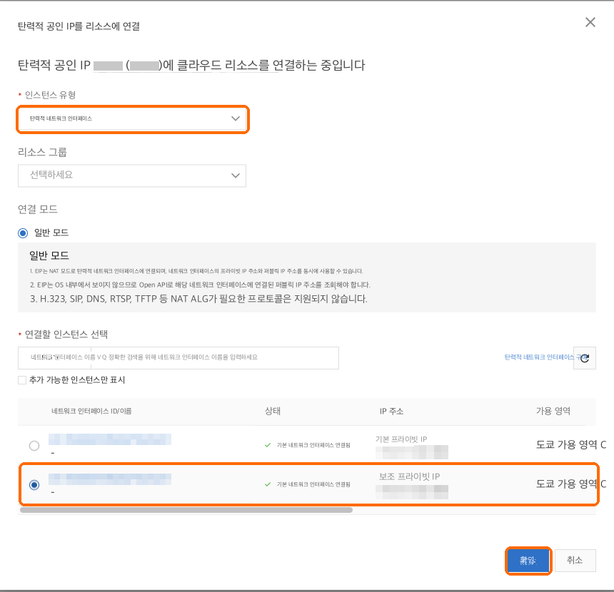 유형: ENI, 보조 프라이빗 IP 행 선택, 확인