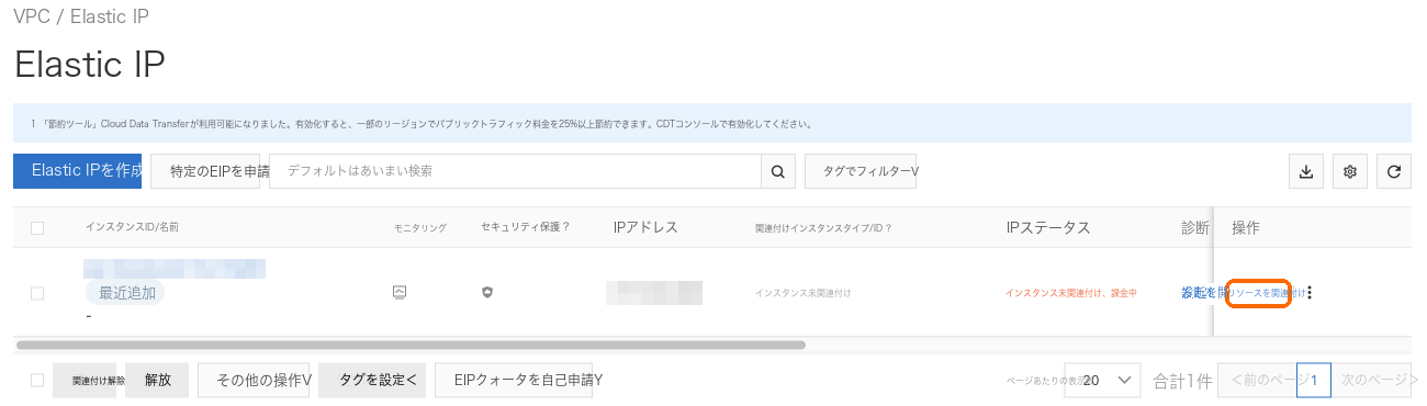 新しいIPの行でリソースをバインド