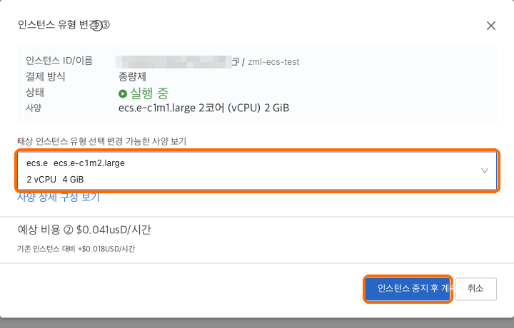 대상 사양: 2 vCPU, 4 GB