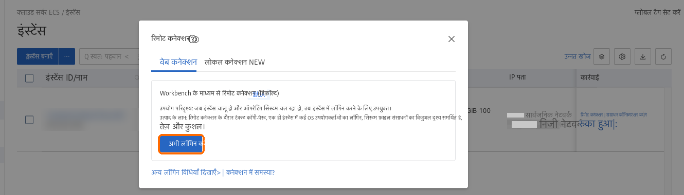 कनेक्ट: Workbench के माध्यम से, अभी साइन इन करें
