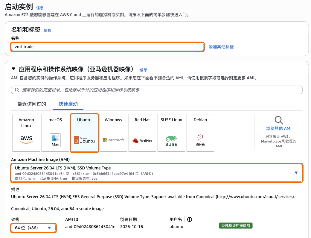 名称填 zml-trade,系统选 Ubuntu,架构 64 位(x86)