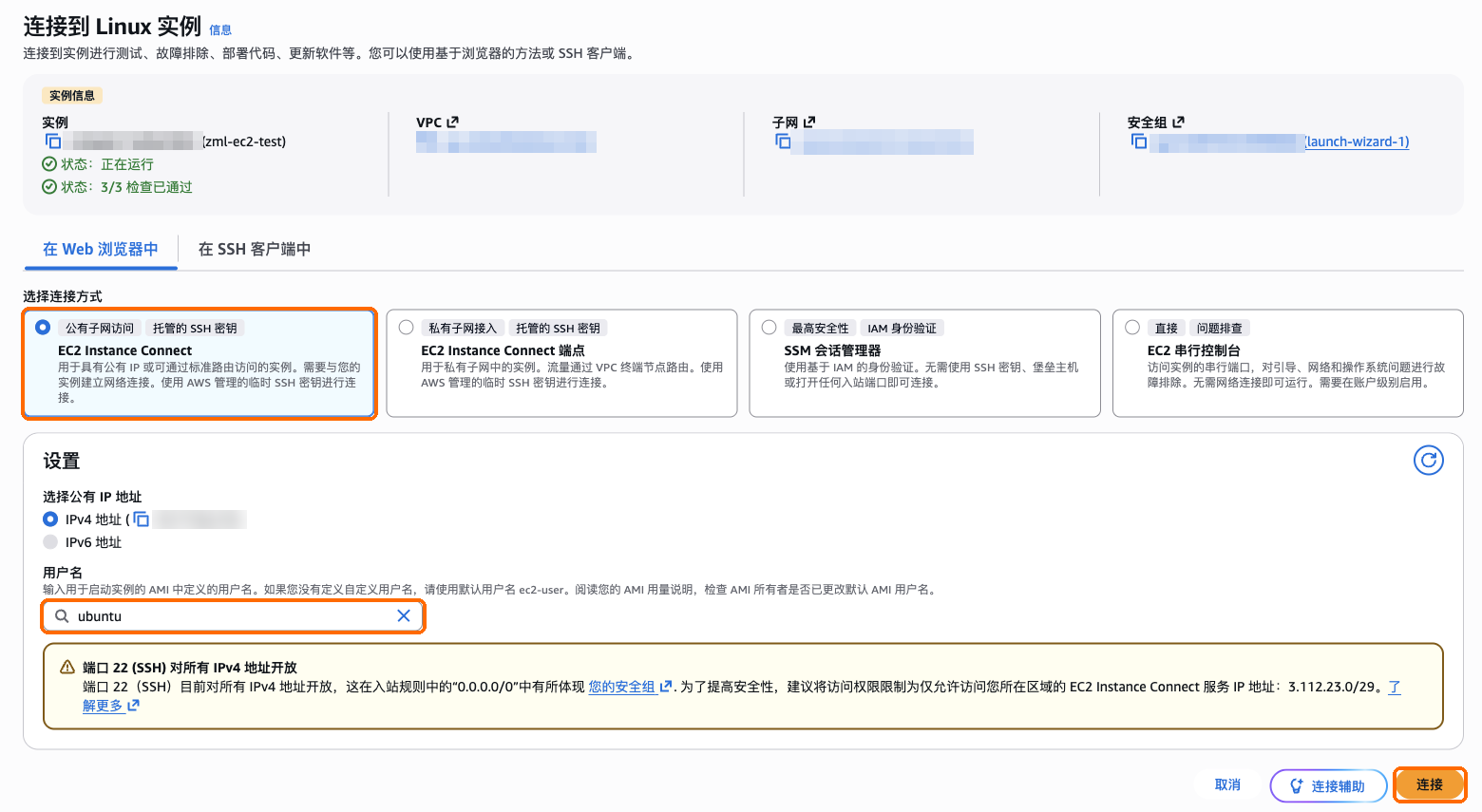 EC2 Instance Connect,用户名 ubuntu,连接