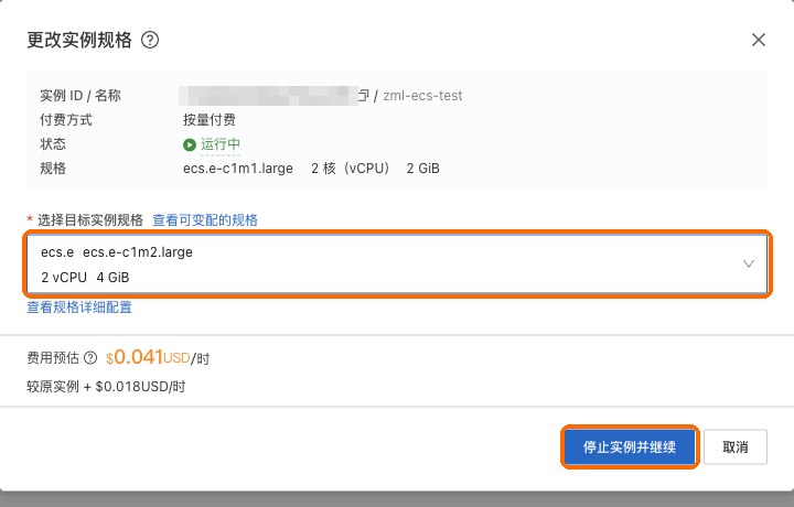 目标规格选 2 vCPU、4 GB