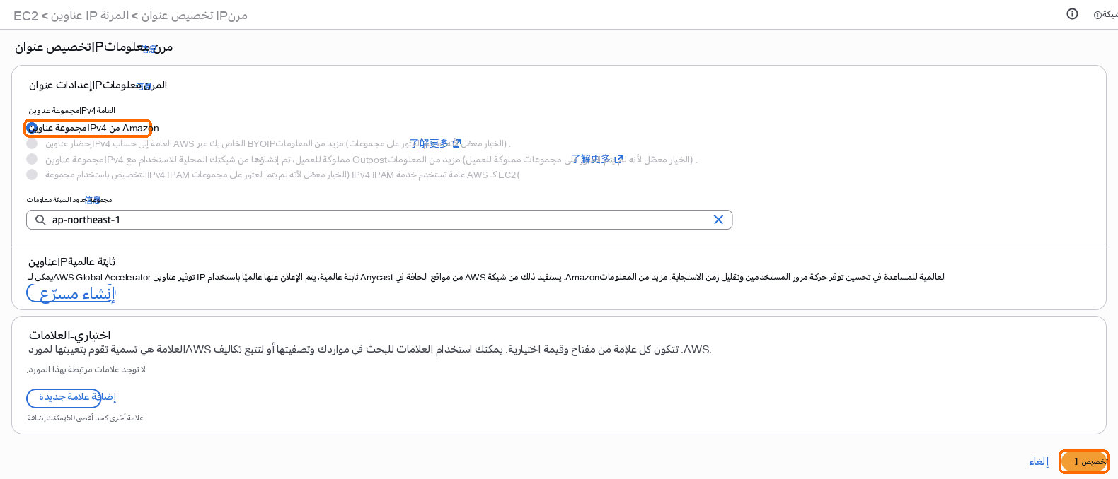 تخصيص عنوان IP مرن: أبقِ الإعدادات الافتراضية واختر تخصيص