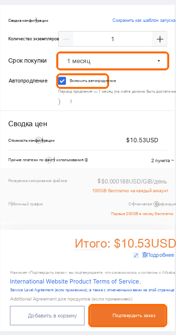 Срок: 1 месяц, автопродление включено, подтвердить ордер