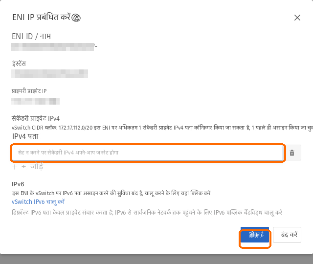 एक सेकंडरी प्राइवेट आईपीवी4 जोड़ें, उसे खाली छोड़ें, ठीक है