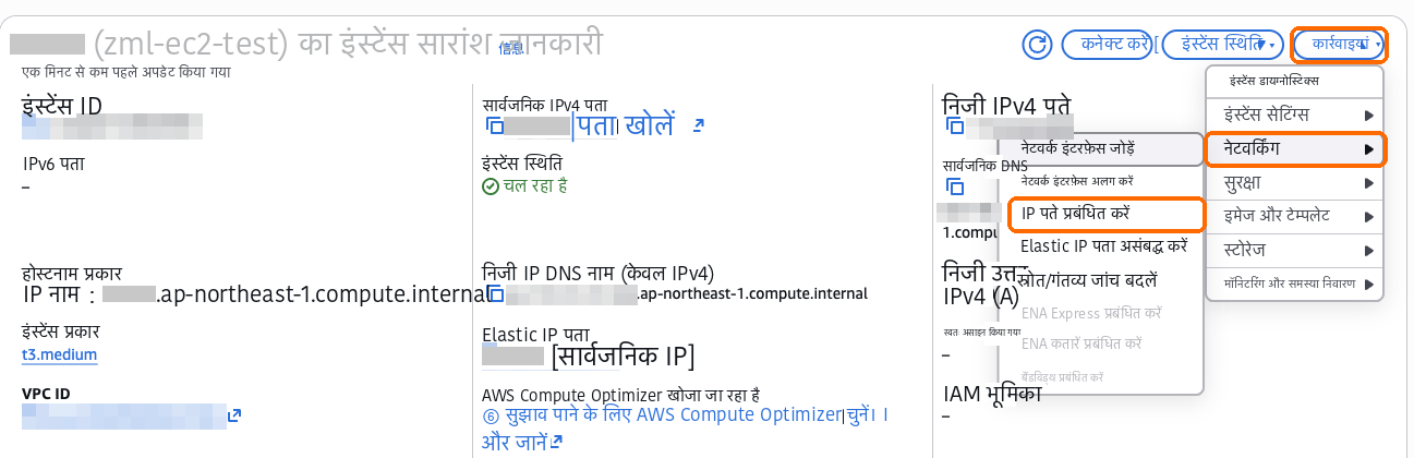 क्रियाएँ, नेटवर्किंग, IP पते प्रबंधित करें