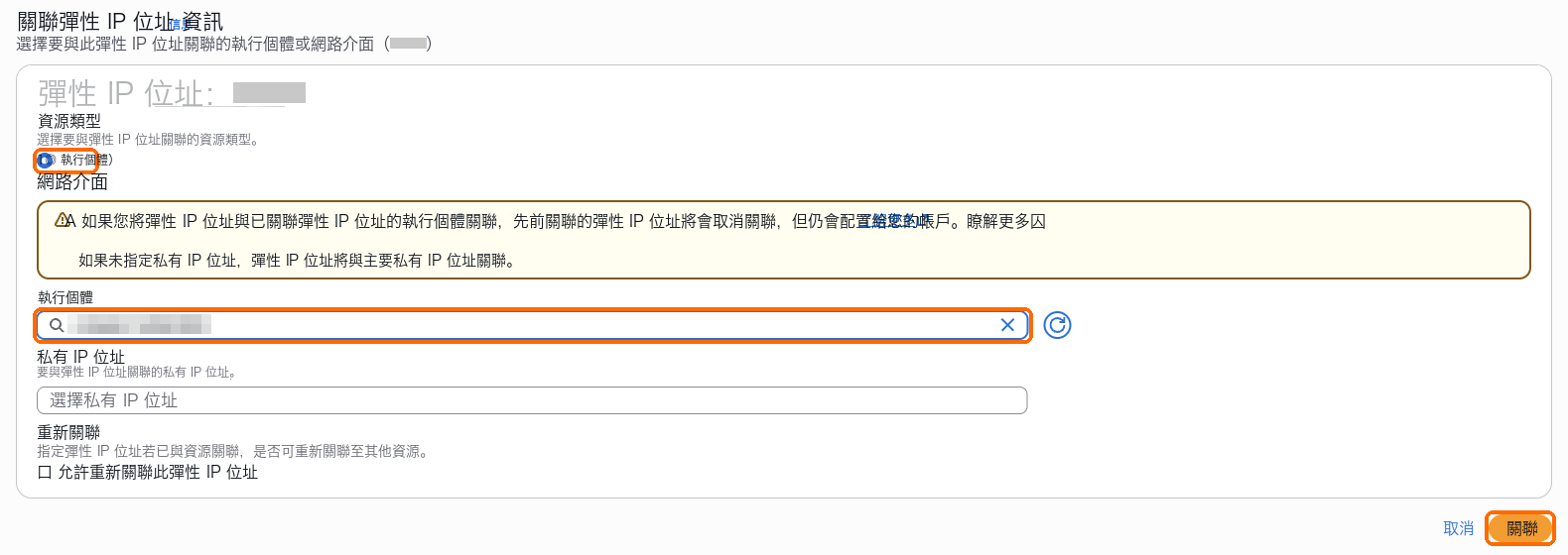 實例選這台伺服器,選擇關聯
