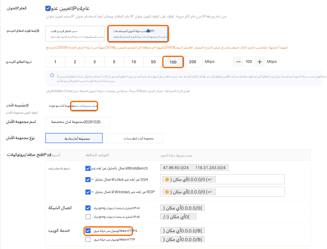 الدفع حسب حركة البيانات، ذروة النطاق الترددي 100، مجموعة أمان جديدة مع تحديد حركة بيانات ويب HTTPS