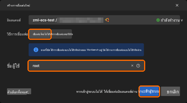 เชื่อมต่อแบบไม่ต้องใช้รหัสผ่าน ชื่อผู้ใช้ root, เข้าสู่ระบบ