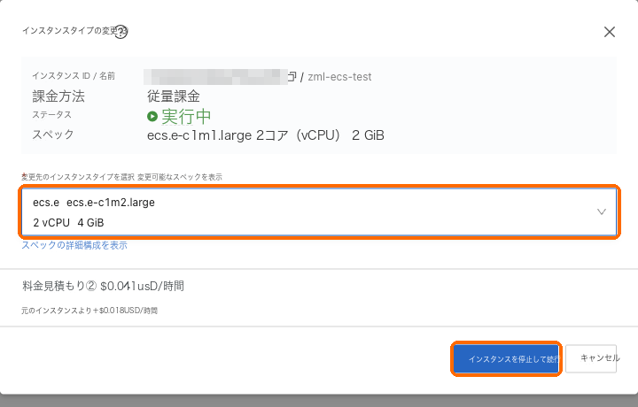 ターゲットのスペックは 2 vCPU、4 GB を選択