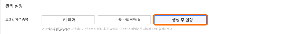 로그인 자격 증명: 나중에 설정