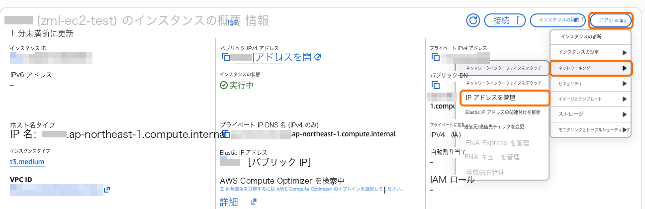 アクション、ネットワーキング、IPアドレスを管理
