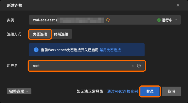 免密连接,用户名 root,登录