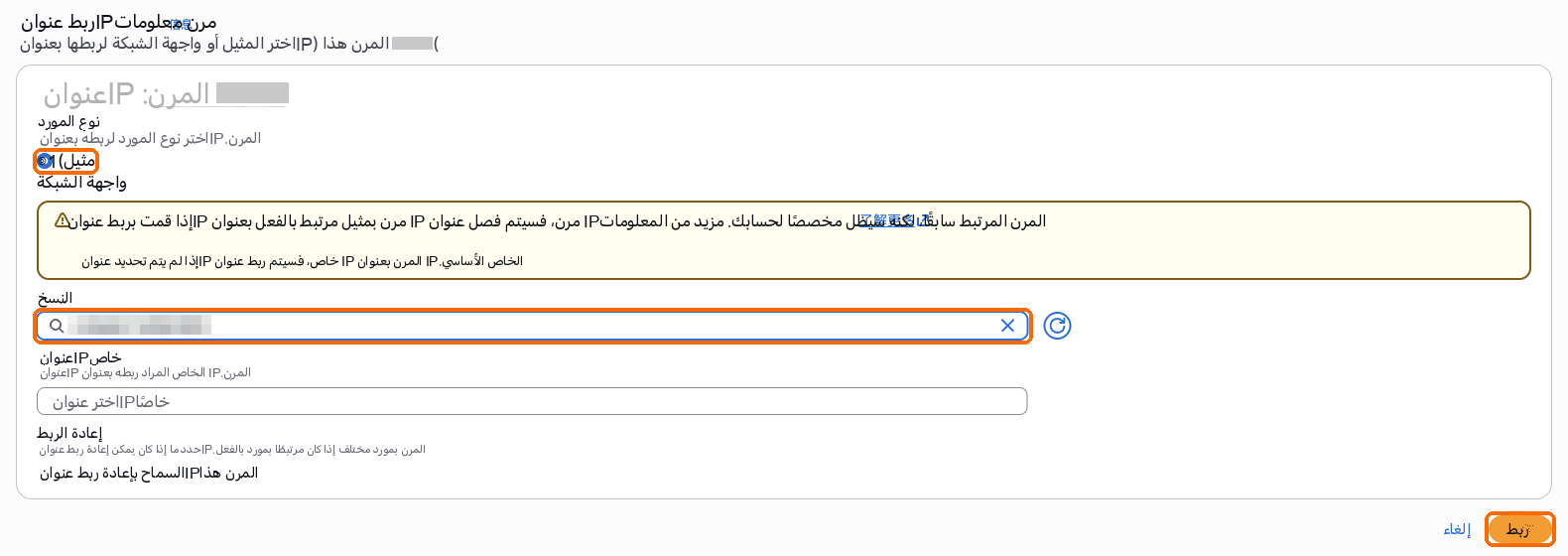 اختر هذا الخادم ضمن المثيل ثم اختر ربط