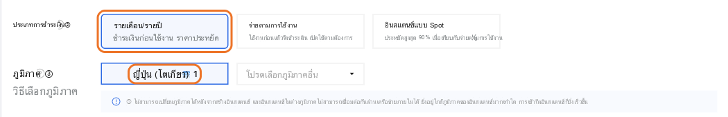 วิธีการเรียกเก็บเงิน: แบบสมัครใช้งานรายเดือน/รายปี, ภูมิภาค: ญี่ปุ่น (โตเกียว)