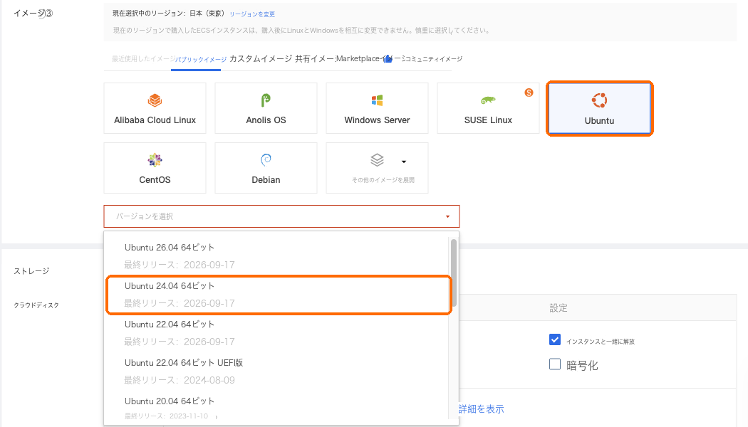 イメージ:Ubuntu、バージョン Ubuntu 24.04