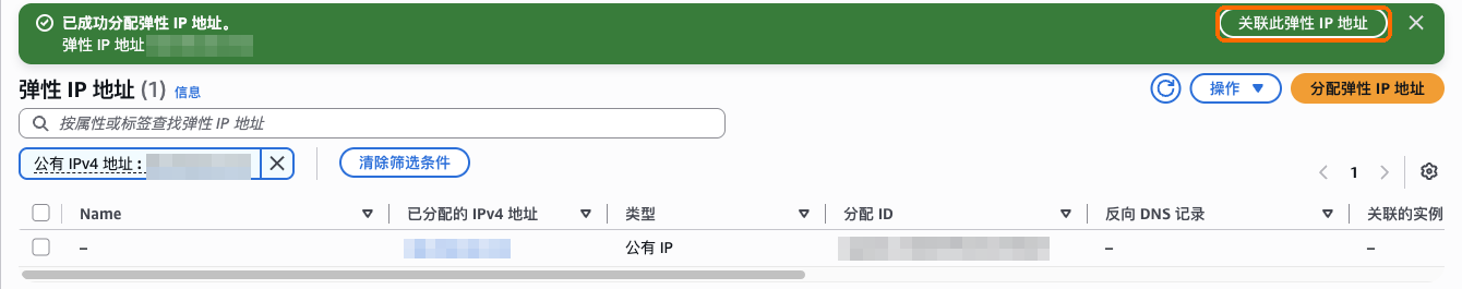 分配成功后选择关联此弹性 IP 地址