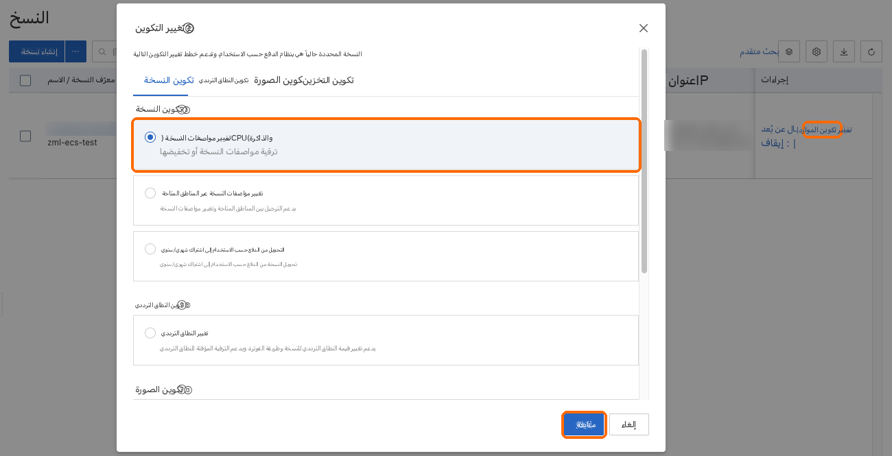 تغيير الموارد: تغيير نوع المثيل، متابعة